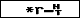 Prüfcode: